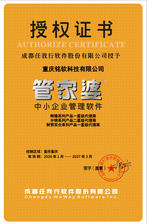 管家婆软件授权证书